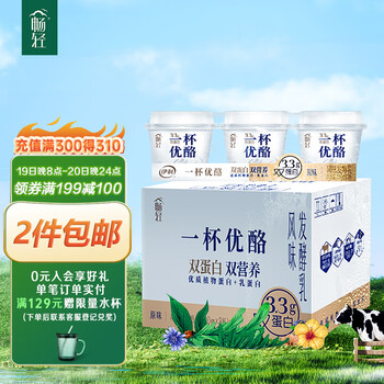 需凑单：伊利畅轻 经典原味100g*12杯 + ??屋顶包全脂鲜牛奶950ml *3+ ??伊利 凝酪经典原味800g*2 + ??伊利帕瑞缇 褐色炭烧酸奶1050g 食品类商品-全利兔-实时优惠快报