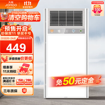 京东PLUS：JOMOO 九牧 JDE71-21112/2K33-3 八合一双核浴霸家具家装类商品-全利兔-实时优惠快报