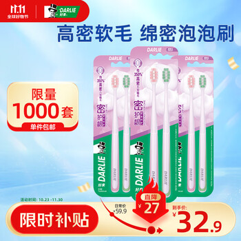 京东百亿补贴：DARLIE 好来 密护龈牙刷 6支美妆个护类商品-全利兔-实时优惠快报