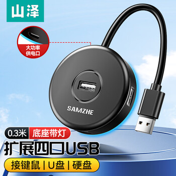 SAMZHE 山泽 USB分线器2.0 4口HUB集线器扩展坞 笔记本电脑一拖四转换器多接口延长线带电源口黑0.3米HB201数码类商品-全利兔-实时优惠快报