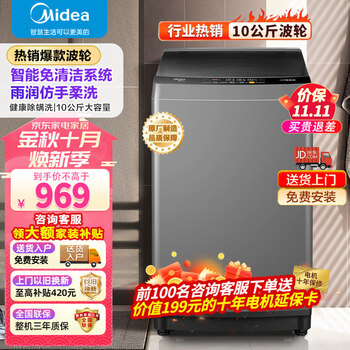 限移动端、京东百亿补贴：Midea 美的 波轮洗衣 10公斤家电类商品-全利兔-实时优惠快报