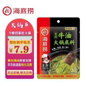 海底捞 火锅底料 青椒牛油150g食品类商品-全利兔-实时优惠快报