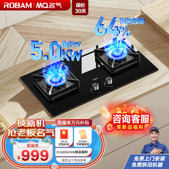 MQ 名气 6510B 燃气灶家电类商品-全利兔-实时优惠快报