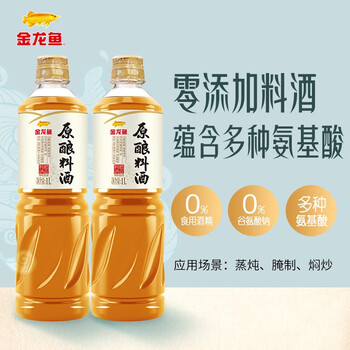 金龙鱼 0添加 原酿料酒 去腥解膻 增鲜提味 1L*2全利兔-实时优惠快报