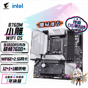 技嘉（GIGABYTE）小雕WIFI B760M AORUS ELITE AX 电脑主板DDR5支持CPU13700K/13600KF Intel B760 LGA 1700