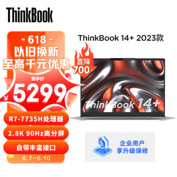 ThinkPad联想ThinkBook 14+ 2023款 AMD锐龙标压笔记本电脑  14英寸标压轻薄本R7-7735H 16G 512G SSD 2.8K 90Hz