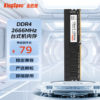 ʤάKingSpec DDR4 2666Mhz ̨ʽڴ ԭֿ ȶ̨ʽڴ ̨ʽDDR4 26664G ̨ʽڴ