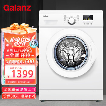 格兰仕(Galanz) 全自动滚筒洗衣机智能节能家用大容量90℃高温桶自洁 洗脱一体机8公斤XQG80-A8