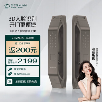 DESMAN 德施曼 R7P 全自动人脸指纹锁 咖啡金家具家装类商品-全利兔-实时优惠快报