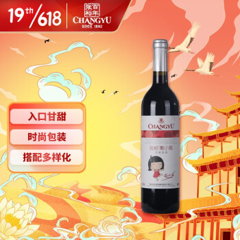 张裕 葡小萄 甜红葡萄酒750ml 国产红酒