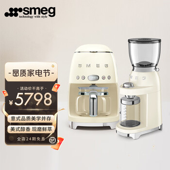 SMEG斯麦格意大利进口 美式咖啡机滴漏式家用  电动磨豆机咖啡豆研磨器 咖啡套装 奶油色