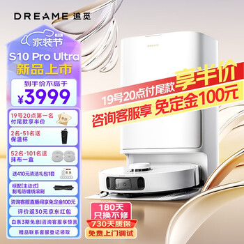 京东PLUS：dreame 追觅 S10 Pro Ultra 机械臂版全利兔-实时优惠快报