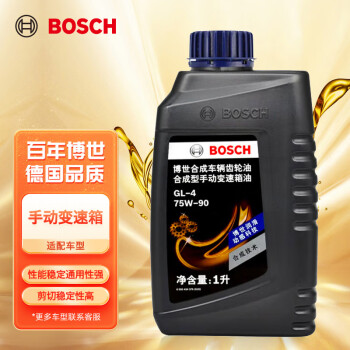 博世(BOSCH)变速箱油手动档/汽车合成齿轮油/手动波箱油 75W-90 1升装