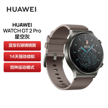 HUAWEI WATCH GT 2 Pro 华为手表运动智能手表 两周续航/蓝牙通话/蓝宝石/运动/应用生态 双表带  46mm灰