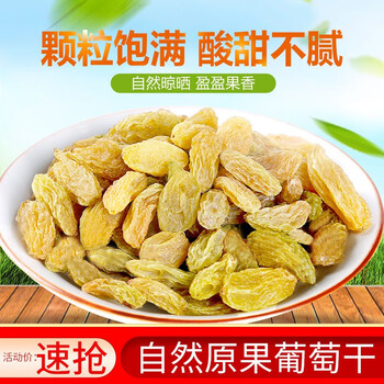 需抢券: 西叶 新疆特产黄葡萄干 250g食品类商品-全利兔-实时优惠快报