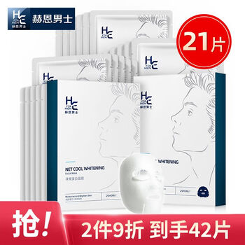 H&E 赫恩 男士美白提亮补水面膜21片*25ml/片（淡化痘印 保湿控油 面膜贴）全利兔-实时优惠快报