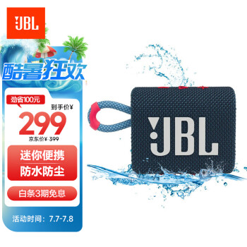 JBL GO3 音乐金砖三代 便携蓝牙音箱 低音炮 户外音箱 迷你音响 极速充电长续航 防水防尘 蓝拼粉色