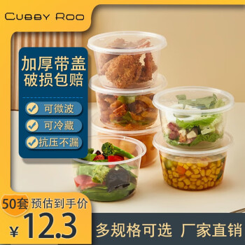 CUBBY ROO圆形一次性餐盒外卖打包透明塑料饭盒加厚餐具带盖快餐家用批发 300型*50套【加厚带盖】