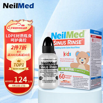 NeilMed 洗鼻器 儿童鼻腔冲洗器洗鼻壶生理盐水洗鼻（洗鼻器120ml+1.04g*60包洗鼻盐）医疗保健类商品-全利兔-实时优惠快报