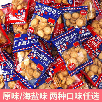 小滿熊 升级版日式小圆饼干海盐味原味蛋黄煎饼小饼干办公休闲小零食 海盐味 30包食品类商品-全利兔-实时优惠快报