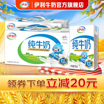 伊利 全脂营养 3.2g优质乳蛋白 家庭享用欢乐装 纯牛奶 250ml*24盒*2箱食品类商品-全利兔-实时优惠快报