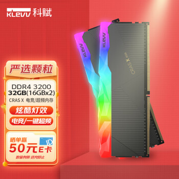 科赋（KLEVV）32GB（16GBx2）套装 DDR4 3200 台式机超频内存条 RGB灯条CRAS X RGB