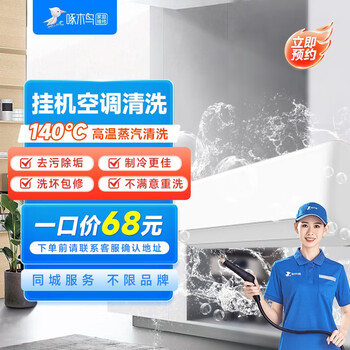 啄木鸟家庭维修 啄木鸟家电清洗挂机空调清洗上门服务清洗挂机柜机中央空调风管机油烟机洗衣机上门清洗全国服务北京广州上海 挂机空调清洗全利兔-实时优惠快报
