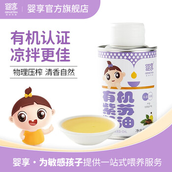 GENIETEN 婴享 宝宝油儿童有机紫苏籽油母婴玩具类商品-全利兔-实时优惠快报