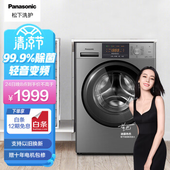 松下(Panasonic)滚筒洗衣机全自动8公斤 变频电机节能轻音 除菌洗泡沫净 节能洗筒自洁 XQG80-ESN81 以旧换新