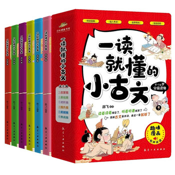 《一读就懂的小古文》（套装全6册）文具图书类商品-全利兔-实时优惠快报