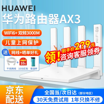 华为（HUAWEI） 路由器AX3家用WIFI6+千兆5G手游加速穿墙王信号放大器中继器mesh组网 华为路由AX3 白色 【WiFi6+】