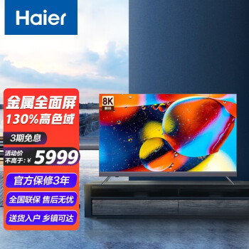 海尔（Haier） 电视机超高清4K 智能大屏网络家用电视 液晶彩电远场语音平板全面屏电视机 高配运行3G+32G超清4K海尔电视 75R5