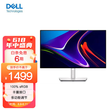 戴尔(DELL) 23.8英寸 IPS全面屏 滤蓝光 旋转升降 微边框 电脑显示器 U2422H