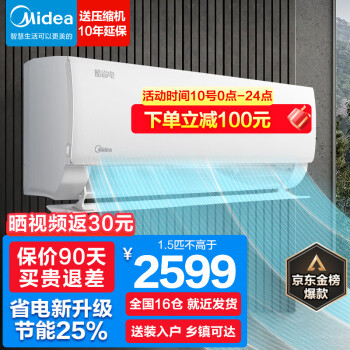 美的（Midea）空调挂机 新一级能效智能变频冷暖 壁挂式空调 卧室防直吹大风口 家电 以旧换新 1.5匹 酷省电KFR-35GW/N8KS1-1