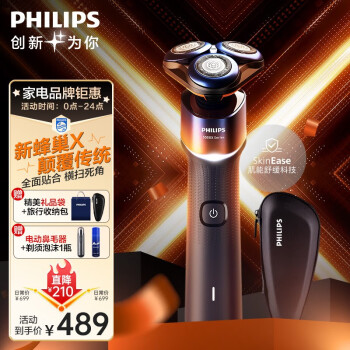 飞利浦（PHILIPS）全新5系蜂巢X剃须刀 SkinEase肌能舒缓科技刮胡刀 全新蜂巢X5005/00活力橙【敏感肌适用】