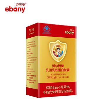 亦贝安(ebany)博尔腾牌乳清乳铁蛋白胶囊 荷兰进口原料  桶装60粒