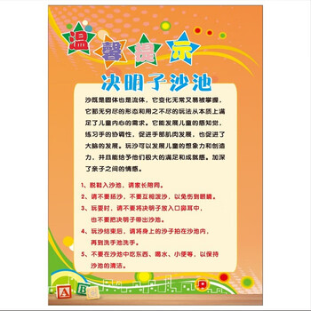 游乐场淘气堡入园须知安全警示温馨提示标示贴纸标牌定制沙池40x60cm