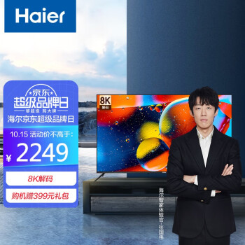 海尔 （Haier） 55R3 55英寸超薄全面屏 4K超高清 8K解码 AI声控智慧屏 平板液晶教育电视2+16G 以旧换新