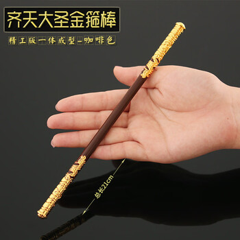 铄捷西游记周边定海神针模型齐天大圣孙悟空金箍棒合金玩具21cm21cm