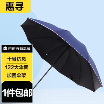 惠寻 京东自有品牌 10骨雨伞加大加固晴雨两用三折黑胶防晒遮阳 藏青