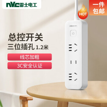 雷士（NVC） 插排白色 分控排插带USB插座/插线/新国标拖线板/插线板 【性价比款】三位总控 1.2米