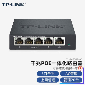 TP-LINK һ廯AP POE ù˿ ǧҵVPN· TL-R470GP-AC 5ǧ