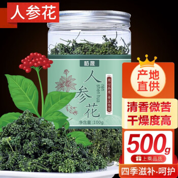 栢晟 人参花 茶新鲜晒干 长白山8年人参大花蕾人生花人参花 人参花500g