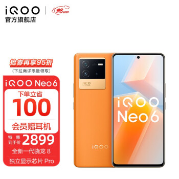 vivo iQOO Neo6驍龍8獨顯芯片Pro 80W閃充大電量稀土散熱 5G電競游戲智能手機 8GB+256GB 朋克 官方標配