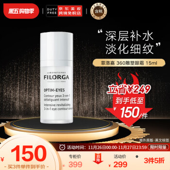 菲洛嘉（Filorga）360雕塑眼霜 15ml 淡化黑眼圈细纹 护肤礼物