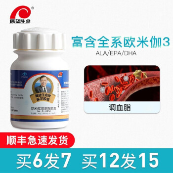 展望生命保尔胶囊欧米伽3脂肪酸软胶囊60粒 含全系列Omega-3深海鱼油