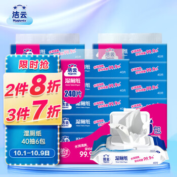 洁云( Hygienix)湿厕纸40片*6包 清洁湿纸巾湿巾 可搭配卷纸卫生纸使用 擦屁屁专用