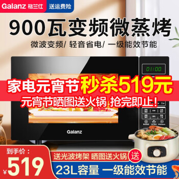 格兰仕（Galanz）变频微波炉 光波炉 烤箱一体机 智能家用23L大容量 升级款900瓦速热款 G90F23CN3PV-BM1(S2)