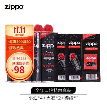 之宝（ZIPPO）配件耗材 zippo油  全年口粮特惠套装 打火机油 ZCBEC-87（小油*4+火石*2+棉线*1）
