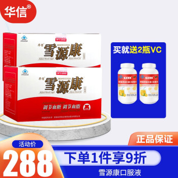 华信雪源康口服液调节血糖 30ml/瓶*15支礼盒装*2盒